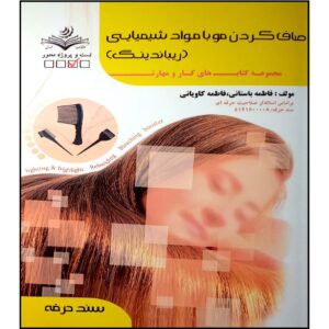 Книга «Восстановление волос» — автор Фатеме Бастани.
