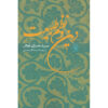 Книга «Религия и порядок природы» — Сейед Хоссейн Наср (фарси)