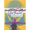Книга «Суфизм и даосизм» Тосихико Изуцу (фарси)