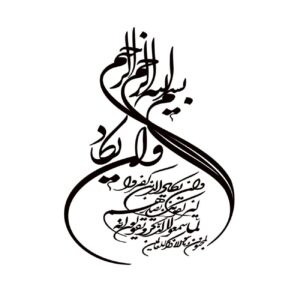 Исламская наклейка на авто «Ван Якод»