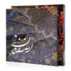 Исфахан — книга для кофейного столика, автор Давуд Вакильзаде