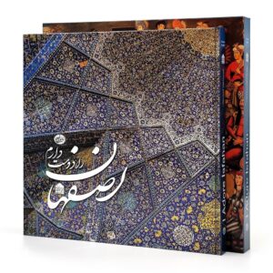 Исфахан — книга для кофейного столика, автор Давуд Вакильзаде