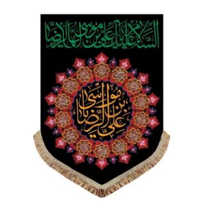 Бархатный флаг «Али ибн Муса ар-Риза»