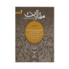 Книга «Махалат» №2, Мохаммад Шоджаеи Занджани