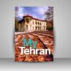 Альбом «Тегеран» (Давуд Вакильзаде, фотокнига)
