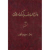 «Большая исламская энциклопедия», том 6