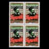 Памятные марки «Годовщина мученичества аятоллы Бехеشتی», набор из 4 штук