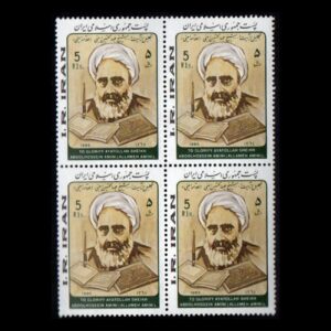 Набор почтовых марок «Памяти Алламе Амини» (4 шт.)