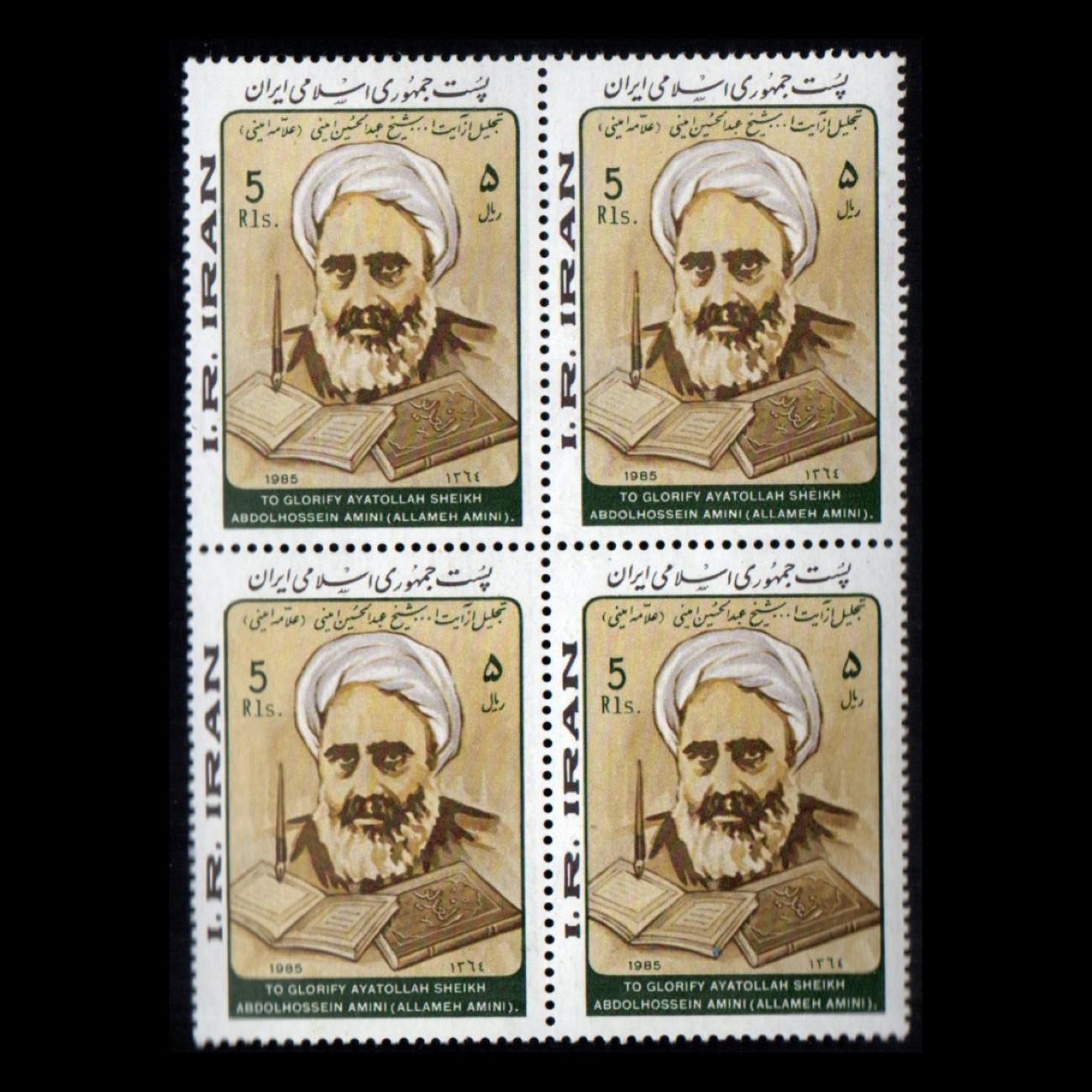 Набор почтовых марок «Памяти Алламе Амини» (4 шт.)