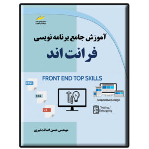 Учебник по фронтенд-разработке (Хасан Эсалат)