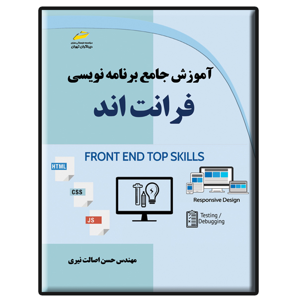 Учебник по фронтенд-разработке (Хасан Эсалат)