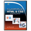 Учебник по HTML и CSS (Хасан Эсалат)