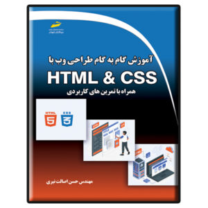 Учебник по HTML и CSS (Хасан Эсалат)