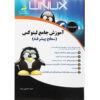 Продвинутый уровень Linux (Сейед Хоссейн Раджа)