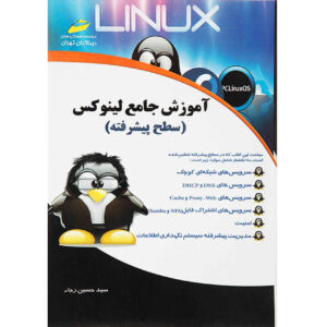 Продвинутый уровень Linux (Сейед Хоссейн Раджа)