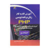 Учебник по программированию на PHP (Хасан Эсалат)