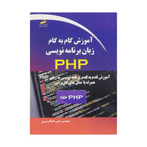 Учебник по программированию на PHP (Хасан Эсалат)