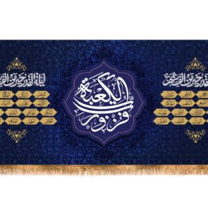 Настенный гобелен «Рамадан» с аятами из Корана