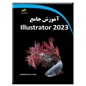 Самоучитель Adobe Illustrator 2023 (на фарси)