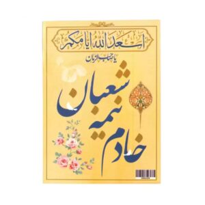 Исламская карточка «Слуга Мид-Шаабана» (100 шт.)