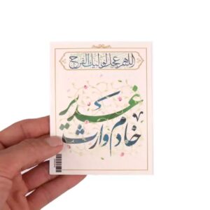 Исламская карточка «Слуга наследника Гадира» (20 шт.)