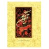 Ручка для чтения Корана «Диван Хафиза» (набор)
