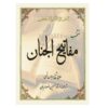 Ручка для чтения Корана «Диван Хафиза» (набор)