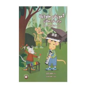 Обучение игре на мелодике для детей — Мазиар Заре