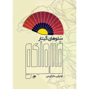Учебник «Фламенко: сольные партии для гитары»