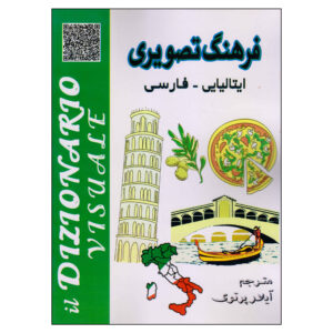 Итало-персидский иллюстрированный словарь — Айлар Партови