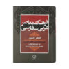 Contemporary Arabic–Persian Dictionary by Azartash Azarnoush