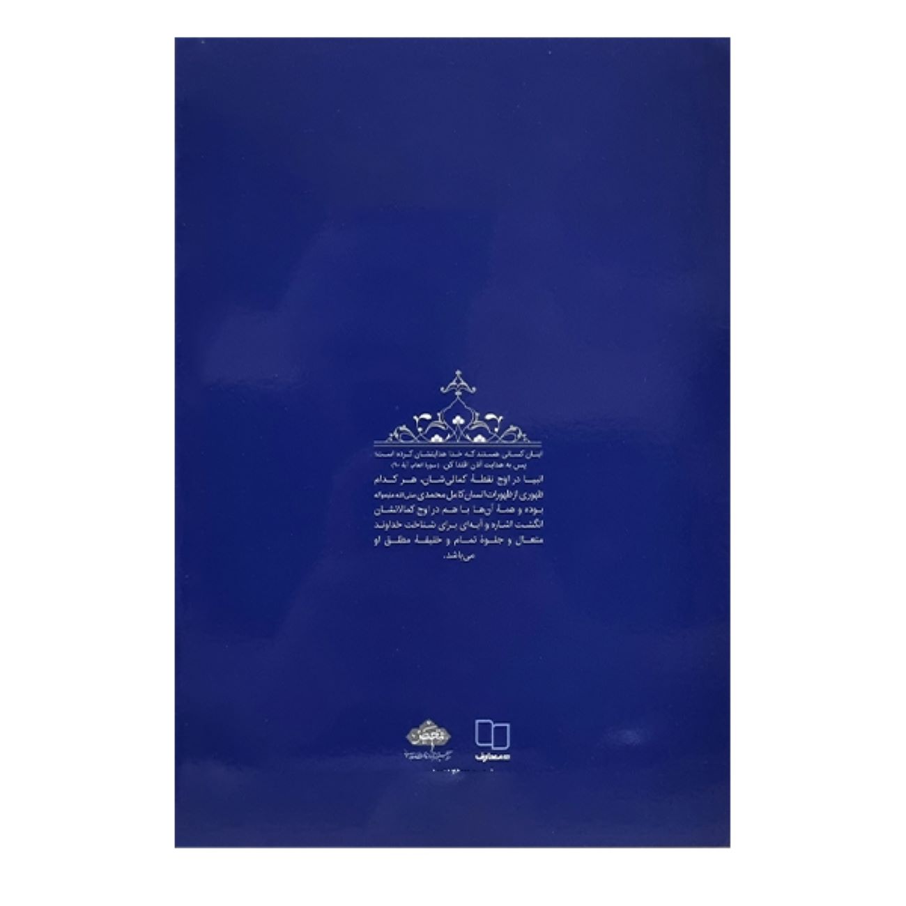 Книга «История пророков: Идрис» (Мохаммад Реза Абедини)