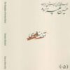 The Musical Modes of Iran – Volume 05 by Hossein Alizadeh